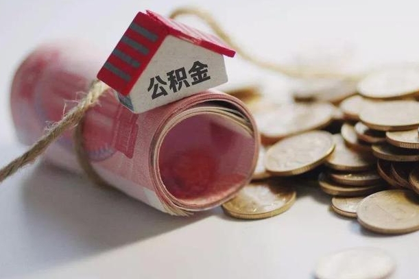沂源佛山公积金怎么销户取出来（佛山公积金怎么销户取出来的）